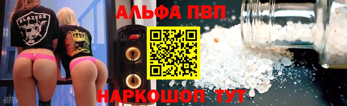 А ПВП  A-PVP Crystall  APVP СК КРИС  где купить наркоту  Рассказово  Вход с VPN 