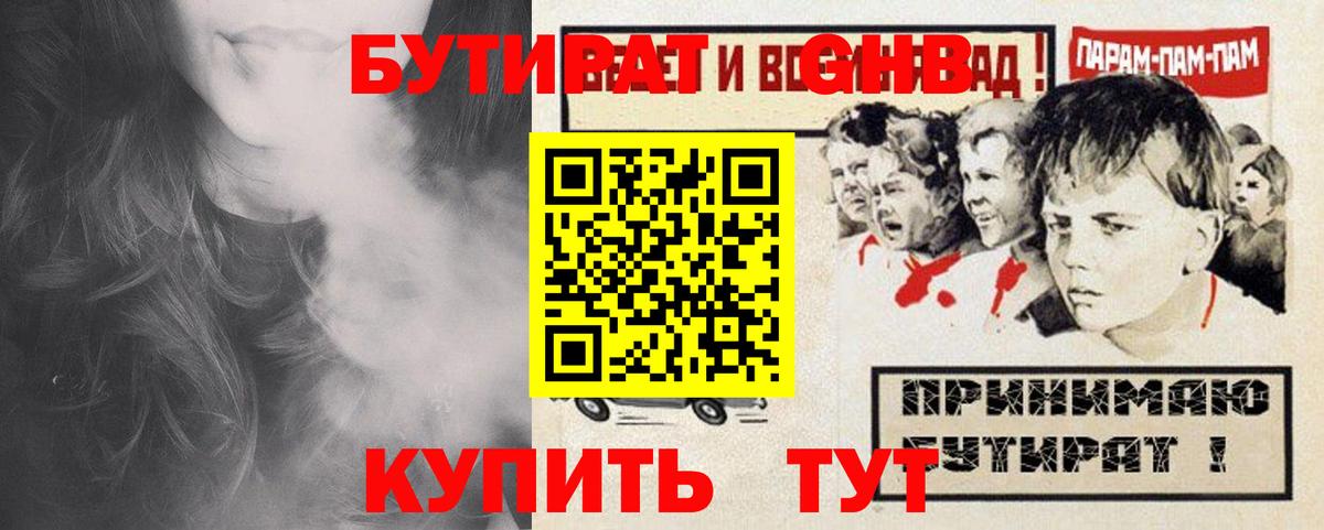 БУТИРАТ бутик Рассказово