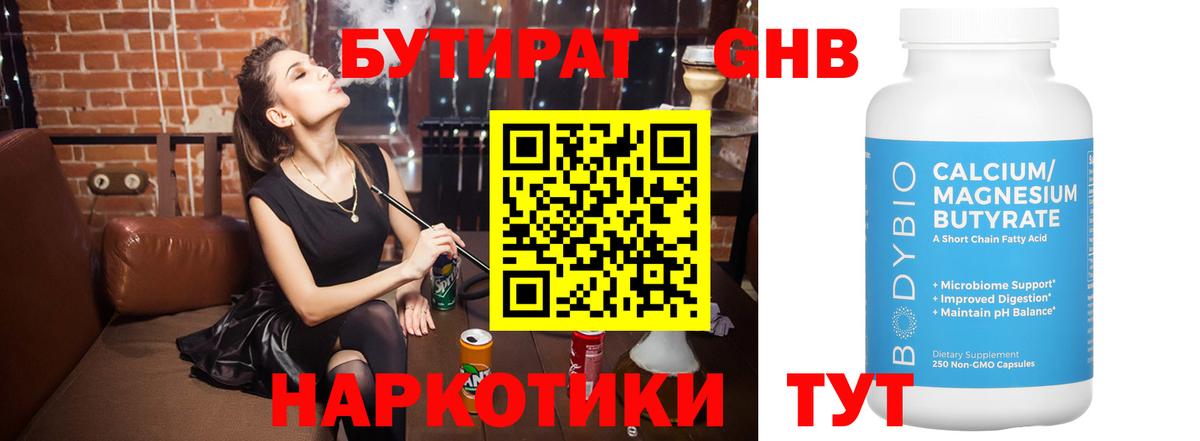 Бутират оксибутират  Вход с VPN  Рассказово 